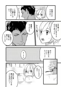 Page 49 of 【ショコラブ】わたしの王子さま Ch.1-10 - preview thumbnail