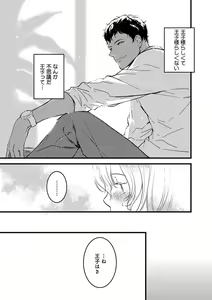 Page 50 of 【ショコラブ】わたしの王子さま Ch.1-10 - preview thumbnail