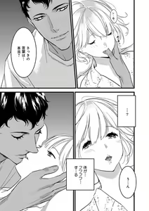 Page 54 of 【ショコラブ】わたしの王子さま Ch.1-10 - preview thumbnail