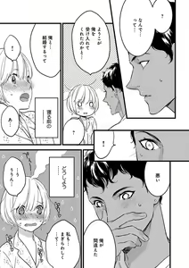 Page 58 of 【ショコラブ】わたしの王子さま Ch.1-10 - preview thumbnail