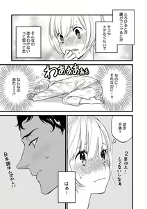 Page 60 of 【ショコラブ】わたしの王子さま Ch.1-10 - preview thumbnail