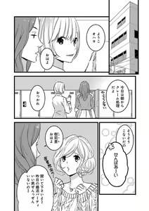 Page 6 of 【ショコラブ】わたしの王子さま Ch.1-10 - preview thumbnail