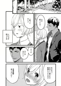 Page 61 of 【ショコラブ】わたしの王子さま Ch.1-10 - preview thumbnail