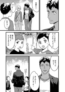 Page 62 of 【ショコラブ】わたしの王子さま Ch.1-10 - preview thumbnail