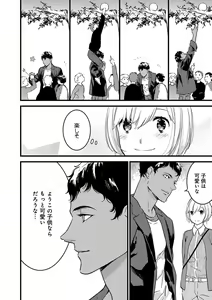 Page 63 of 【ショコラブ】わたしの王子さま Ch.1-10 - preview thumbnail