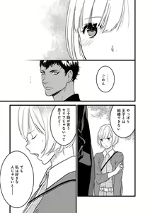 Page 64 of 【ショコラブ】わたしの王子さま Ch.1-10 - preview thumbnail