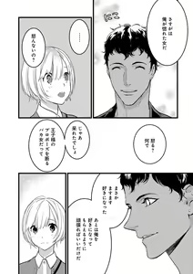 Page 65 of 【ショコラブ】わたしの王子さま Ch.1-10 - preview thumbnail