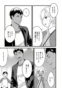Page 66 of 【ショコラブ】わたしの王子さま Ch.1-10 - preview thumbnail