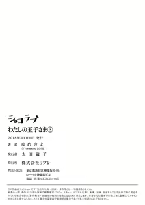 Page 69 of 【ショコラブ】わたしの王子さま Ch.1-10 - preview thumbnail