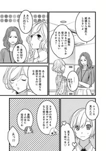 Page 7 of 【ショコラブ】わたしの王子さま Ch.1-10 - preview thumbnail