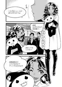 Page 71 of 【ショコラブ】わたしの王子さま Ch.1-10 - preview thumbnail