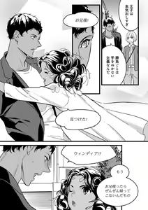 Page 72 of 【ショコラブ】わたしの王子さま Ch.1-10 - preview thumbnail