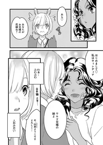 Page 73 of 【ショコラブ】わたしの王子さま Ch.1-10 - preview thumbnail