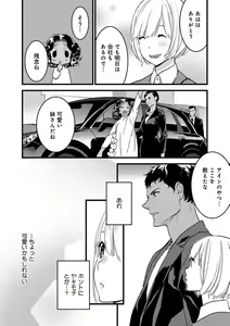 Page 75 of 【ショコラブ】わたしの王子さま Ch.1-10 - preview thumbnail