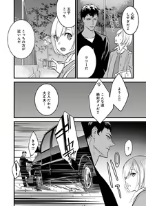 Page 77 of 【ショコラブ】わたしの王子さま Ch.1-10 - preview thumbnail