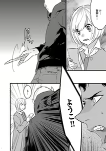 Page 81 of 【ショコラブ】わたしの王子さま Ch.1-10 - preview thumbnail