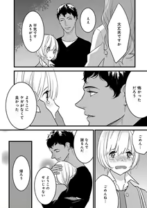Page 83 of 【ショコラブ】わたしの王子さま Ch.1-10 - preview thumbnail