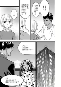 Page 86 of 【ショコラブ】わたしの王子さま Ch.1-10 - preview thumbnail
