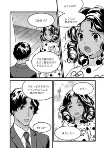 Page 87 of 【ショコラブ】わたしの王子さま Ch.1-10 - preview thumbnail