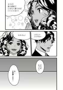 Page 88 of 【ショコラブ】わたしの王子さま Ch.1-10 - preview thumbnail