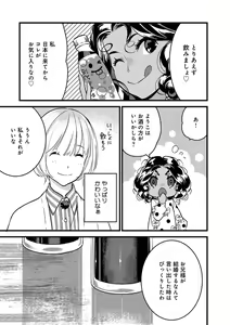 Page 90 of 【ショコラブ】わたしの王子さま Ch.1-10 - preview thumbnail