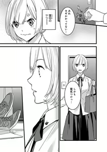 Page 9 of 【ショコラブ】わたしの王子さま Ch.1-10 - preview thumbnail