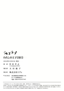 Page 93 of 【ショコラブ】わたしの王子さま Ch.1-10 - preview thumbnail