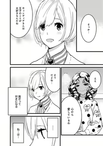 Page 95 of 【ショコラブ】わたしの王子さま Ch.1-10 - preview thumbnail
