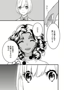 Page 96 of 【ショコラブ】わたしの王子さま Ch.1-10 - preview thumbnail