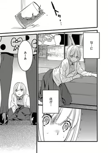 Page 98 of 【ショコラブ】わたしの王子さま Ch.1-10 - preview thumbnail