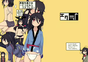 Page 3 of Kurokami Senpai no Hon ~Douse Nara Cosplay de~ | 검은 머리 선배 책 ~이왕이면 코스프레로~ - preview thumbnail