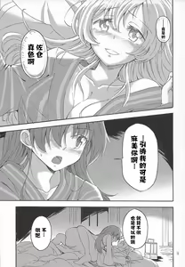 Page 9 of MamiAn! Seikatsu! 4 - preview thumbnail
