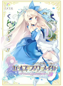 Girls Book Maker ~Grimm to Sannin no Ohime-sama 3~ - hentai manga cover image