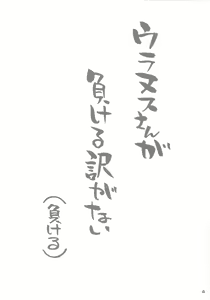 Page 3 of Uranus-san ga Makeru Wake ga Nai (Makeru) | 우라노스 씨가 질 리가 없어 - preview thumbnail