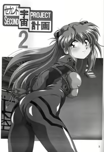 Page 3 of Second Uchuu Keikaku 2 - preview thumbnail