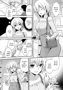 Page 11 of Ochi Goto-kei Joshi | 타락 계여자 - preview thumbnail