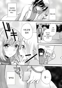 Page 162 of Ochi Goto-kei Joshi | 타락 계여자 - preview thumbnail