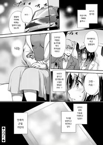 Page 179 of Ochi Goto-kei Joshi | 타락 계여자 - preview thumbnail