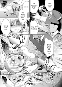 Page 206 of Ochi Goto-kei Joshi | 타락 계여자 - preview thumbnail