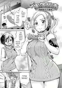 Page 96 of Ochi Goto-kei Joshi | 타락 계여자 - preview thumbnail