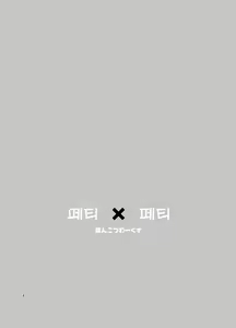 Page 3 of Feti x Feti | 페티 X 페티 - preview thumbnail