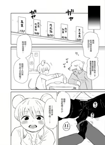 Page 3 of Shagai Koushou | 社外交涉 - preview thumbnail