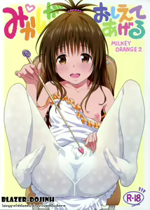 Mikan ga Oshiete Ageru MILKEY ORANGE 2 - hentai manga cover image