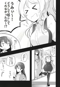 Page 3 of Kyou wa Watashi ga Surun desu - preview thumbnail