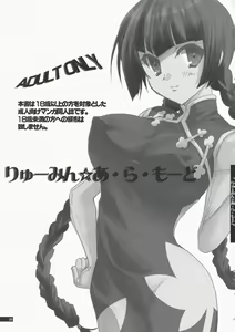 Page 3 of Ryuumin a-la-mode - preview thumbnail