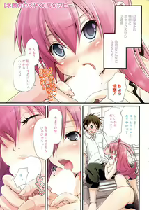 Page 3 of Manga Bangaichi 2009-10 - preview thumbnail