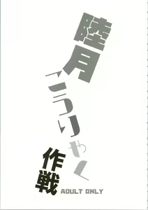 Page 3 of Mutsuki Kouryaku Sakusen - preview thumbnail