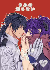 Kimi no Shiranai Ikutsuka no Koto - hentai manga cover image