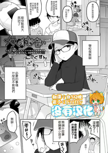 Otonano Tsukiai — hentai manga cover on Fhentai