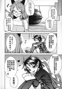 Page 4 of Nue-chan vs Mamizou-san | 大狸子VS鵺 - preview thumbnail